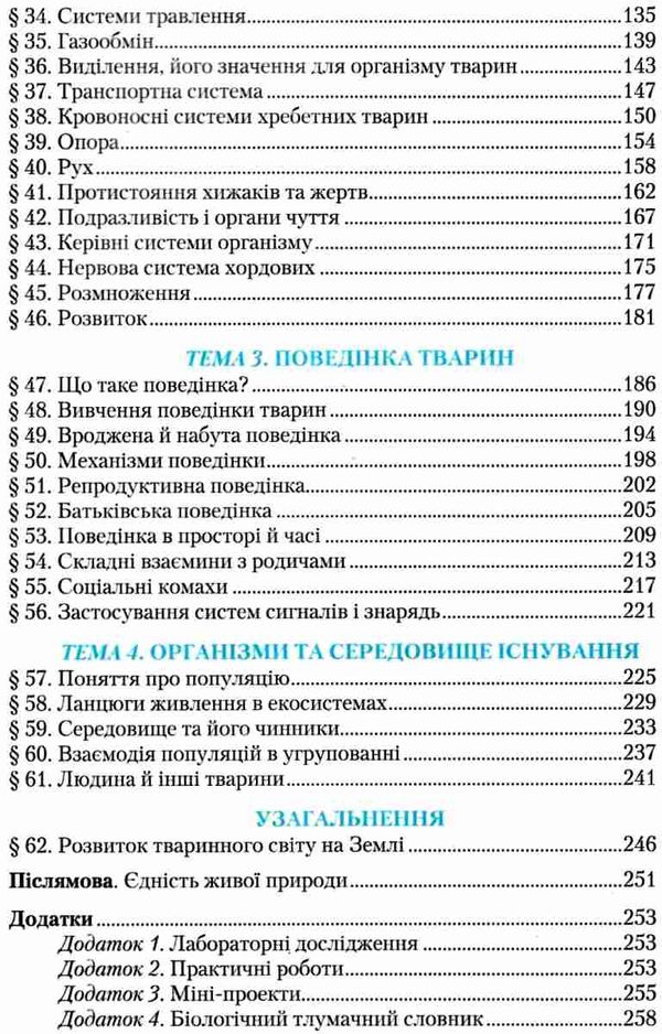 біологія 7 клас підручник Ціна (цена) 177.00грн. | придбати  купити (купить) біологія 7 клас підручник доставка по Украине, купить книгу, детские игрушки, компакт диски 4