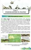 біологія 7 клас підручник Шабанов Ціна (цена) 174.00грн. | придбати купити (купить) біологія 7 клас підручник Шабанов доставка по Украине, купить книгу, детские игрушки, компакт диски 5 біологія 7 клас підручник Шабанов Ціна (цена) 174.00грн. | придбати купити (купить) біологія 7 клас підручник Шабанов доставка по Украине, купить книгу, детские игрушки, компакт диски 5