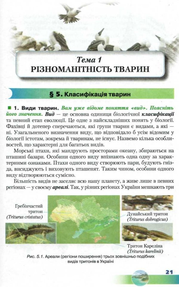 біологія 7 клас підручник Шабанов Ціна (цена) 174.00грн. | придбати  купити (купить) біологія 7 клас підручник Шабанов доставка по Украине, купить книгу, детские игрушки, компакт диски 5