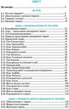 біологія 7 клас підручник Шабанов Ціна (цена) 174.00грн. | придбати купити (купить) біологія 7 клас підручник Шабанов доставка по Украине, купить книгу, детские игрушки, компакт диски 3 біологія 7 клас підручник Шабанов Ціна (цена) 174.00грн. | придбати купити (купить) біологія 7 клас підручник Шабанов доставка по Украине, купить книгу, детские игрушки, компакт диски 3