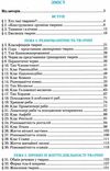 біологія 7 клас підручник Ціна (цена) 177.00грн. | придбати  купити (купить) біологія 7 клас підручник доставка по Украине, купить книгу, детские игрушки, компакт диски 3