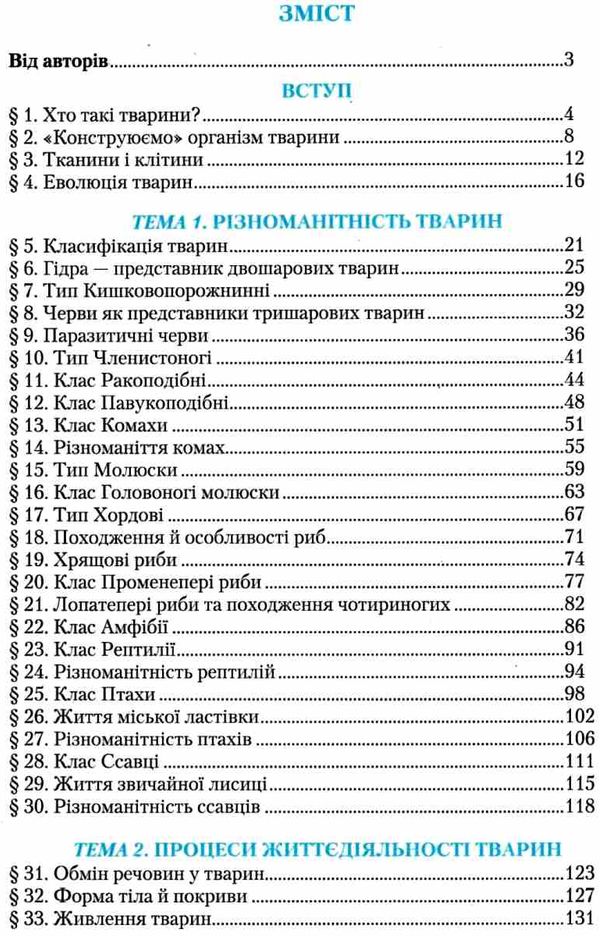 біологія 7 клас підручник Шабанов Ціна (цена) 174.00грн. | придбати  купити (купить) біологія 7 клас підручник Шабанов доставка по Украине, купить книгу, детские игрушки, компакт диски 3