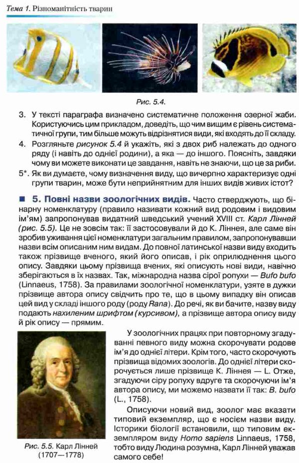 біологія 7 клас підручник Шабанов Ціна (цена) 174.00грн. | придбати  купити (купить) біологія 7 клас підручник Шабанов доставка по Украине, купить книгу, детские игрушки, компакт диски 7