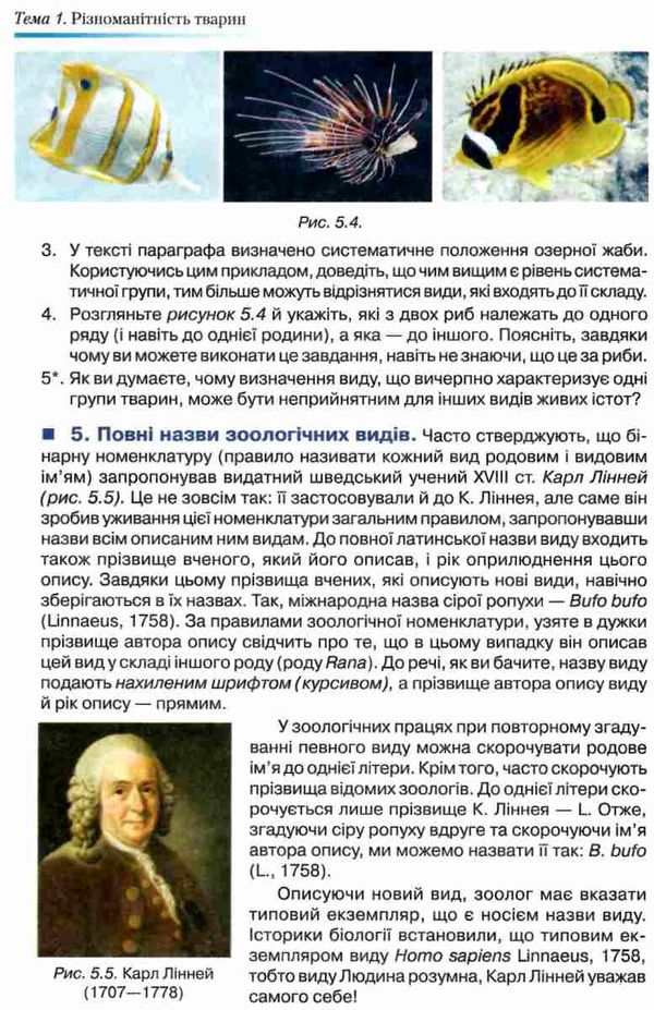 біологія 7 клас підручник Ціна (цена) 177.00грн. | придбати  купити (купить) біологія 7 клас підручник доставка по Украине, купить книгу, детские игрушки, компакт диски 7