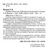 йолкіна учимося писати есе робочий зошит для учнів 3 - 4 класів Ціна (цена) 34.00грн. | придбати  купити (купить) йолкіна учимося писати есе робочий зошит для учнів 3 - 4 класів доставка по Украине, купить книгу, детские игрушки, компакт диски 2