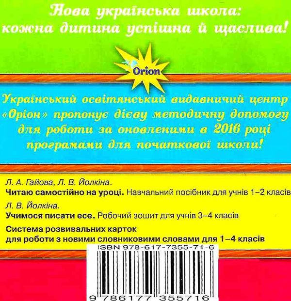 йолкіна учимося писати есе робочий зошит для учнів 3 - 4 класів Ціна (цена) 34.00грн. | придбати  купити (купить) йолкіна учимося писати есе робочий зошит для учнів 3 - 4 класів доставка по Украине, купить книгу, детские игрушки, компакт диски 6