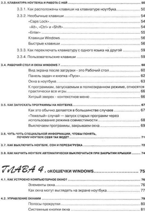 трубникова мой любимый ноутбук самоучитель для женщин книга    НиТ Ціна (цена) 80.00грн. | придбати  купити (купить) трубникова мой любимый ноутбук самоучитель для женщин книга    НиТ доставка по Украине, купить книгу, детские игрушки, компакт диски 4