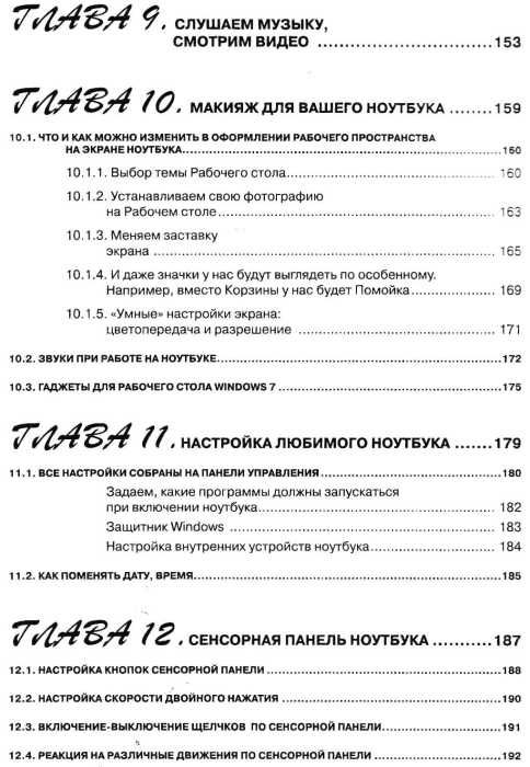 трубникова мой любимый ноутбук самоучитель для женщин книга    НиТ Ціна (цена) 80.00грн. | придбати  купити (купить) трубникова мой любимый ноутбук самоучитель для женщин книга    НиТ доставка по Украине, купить книгу, детские игрушки, компакт диски 7