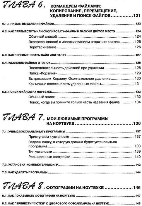 трубникова мой любимый ноутбук самоучитель для женщин книга    НиТ Ціна (цена) 80.00грн. | придбати  купити (купить) трубникова мой любимый ноутбук самоучитель для женщин книга    НиТ доставка по Украине, купить книгу, детские игрушки, компакт диски 6