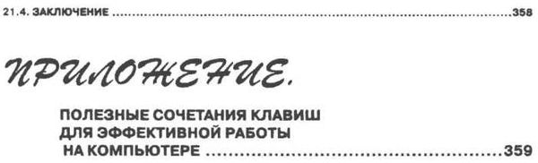 трубникова мой любимый компьютер самоучитель для женщин книга    НиТ Ціна (цена) 70.00грн. | придбати  купити (купить) трубникова мой любимый компьютер самоучитель для женщин книга    НиТ доставка по Украине, купить книгу, детские игрушки, компакт диски 12