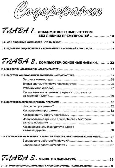 трубникова мой любимый компьютер самоучитель для женщин книга    НиТ Ціна (цена) 70.00грн. | придбати  купити (купить) трубникова мой любимый компьютер самоучитель для женщин книга    НиТ доставка по Украине, купить книгу, детские игрушки, компакт диски 3