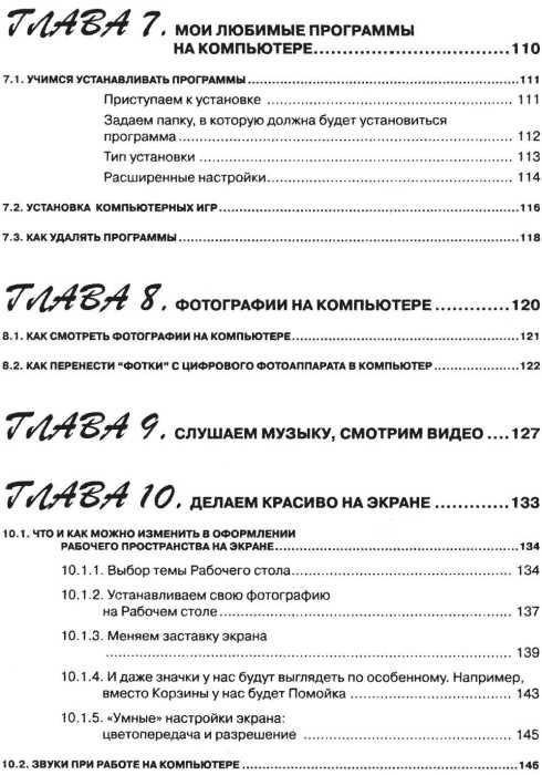 трубникова мой любимый компьютер самоучитель для женщин книга    НиТ Ціна (цена) 70.00грн. | придбати  купити (купить) трубникова мой любимый компьютер самоучитель для женщин книга    НиТ доставка по Украине, купить книгу, детские игрушки, компакт диски 6