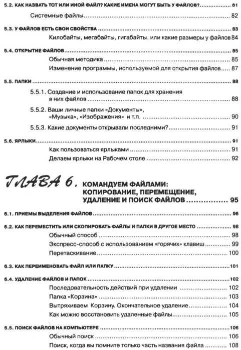 трубникова мой любимый компьютер самоучитель для женщин книга    НиТ Ціна (цена) 70.00грн. | придбати  купити (купить) трубникова мой любимый компьютер самоучитель для женщин книга    НиТ доставка по Украине, купить книгу, детские игрушки, компакт диски 5