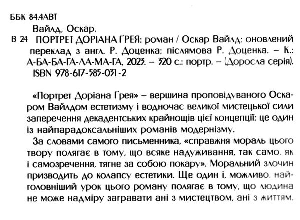 портрет доріана грея А-ба-ба-га-ла-ма-га Ціна (цена) 282.03грн. | придбати  купити (купить) портрет доріана грея А-ба-ба-га-ла-ма-га доставка по Украине, купить книгу, детские игрушки, компакт диски 1