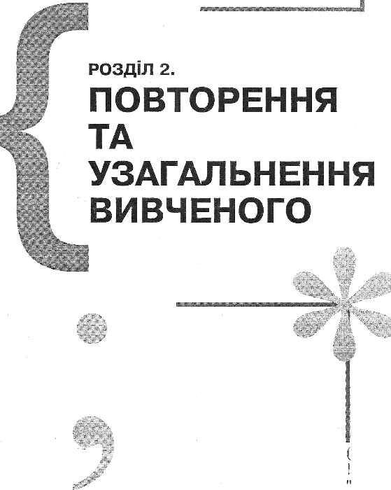 українська мова 8 клас 1 семестр уроки формат А-4 книга    Шкільний Ціна (цена) 47.00грн. | придбати  купити (купить) українська мова 8 клас 1 семестр уроки формат А-4 книга    Шкільний доставка по Украине, купить книгу, детские игрушки, компакт диски 4