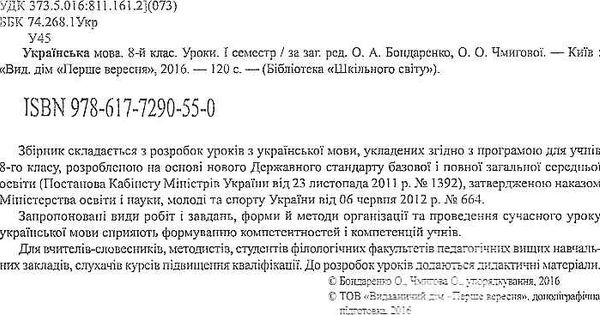 українська мова 8 клас 1 семестр уроки формат А-4 книга    Шкільний Ціна (цена) 47.00грн. | придбати  купити (купить) українська мова 8 клас 1 семестр уроки формат А-4 книга    Шкільний доставка по Украине, купить книгу, детские игрушки, компакт диски 2