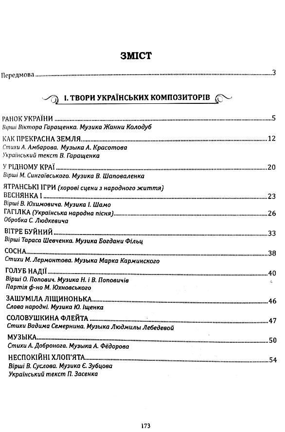 Спасибі музико тобі навчально-репертуальний посібник Ціна (цена) 300.00грн. | придбати  купити (купить) Спасибі музико тобі навчально-репертуальний посібник доставка по Украине, купить книгу, детские игрушки, компакт диски 2