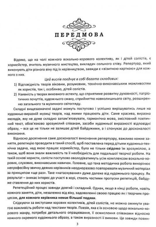 Спасибі музико тобі навчально-репертуальний посібник Ціна (цена) 300.00грн. | придбати  купити (купить) Спасибі музико тобі навчально-репертуальний посібник доставка по Украине, купить книгу, детские игрушки, компакт диски 1