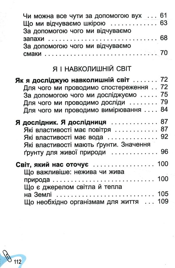 я досліджую світ 1 клас підручник частина 1  НУШ нова украї Ціна (цена) 306.25грн. | придбати  купити (купить) я досліджую світ 1 клас підручник частина 1  НУШ нова украї доставка по Украине, купить книгу, детские игрушки, компакт диски 3