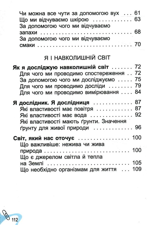 я досліджую світ 1 клас підручник частина 1  НУШ нова украї Ціна (цена) 254.10грн. | придбати  купити (купить) я досліджую світ 1 клас підручник частина 1  НУШ нова украї доставка по Украине, купить книгу, детские игрушки, компакт диски 3