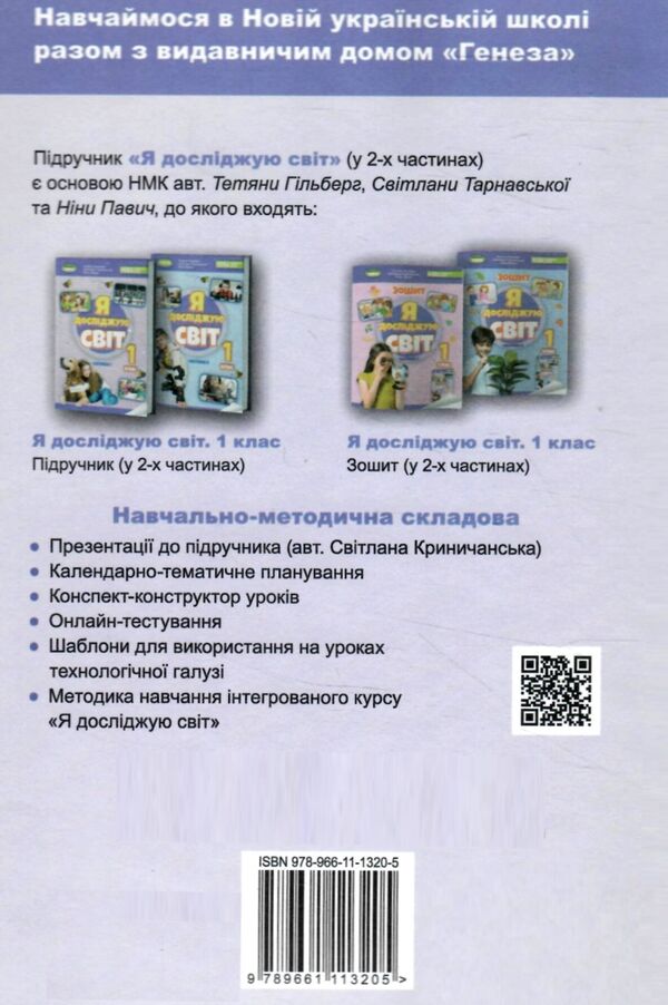 я досліджую світ 1 клас підручник частина 1  НУШ нова украї Ціна (цена) 254.10грн. | придбати  купити (купить) я досліджую світ 1 клас підручник частина 1  НУШ нова украї доставка по Украине, купить книгу, детские игрушки, компакт диски 5