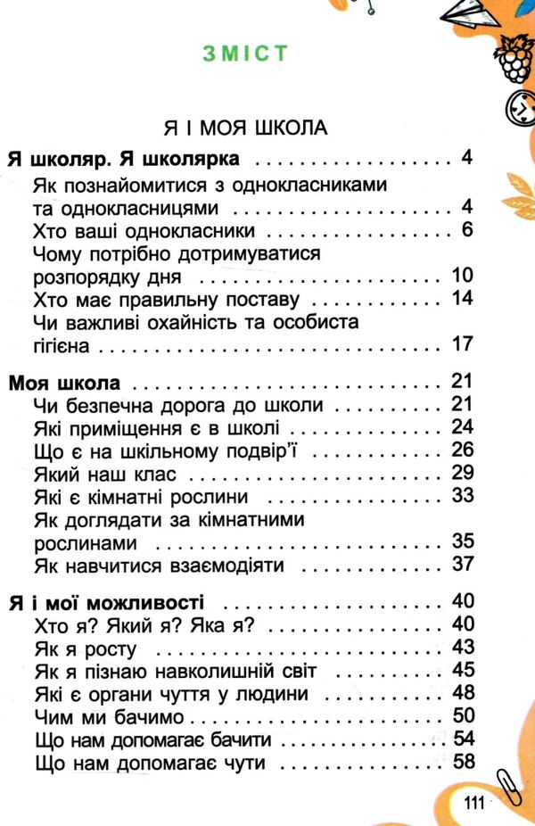 я досліджую світ 1 клас підручник частина 1  НУШ нова украї Ціна (цена) 306.25грн. | придбати  купити (купить) я досліджую світ 1 клас підручник частина 1  НУШ нова украї доставка по Украине, купить книгу, детские игрушки, компакт диски 2
