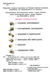 я досліджую світ 1 клас підручник частина 1  НУШ нова украї Ціна (цена) 306.25грн. | придбати  купити (купить) я досліджую світ 1 клас підручник частина 1  НУШ нова украї доставка по Украине, купить книгу, детские игрушки, компакт диски 1