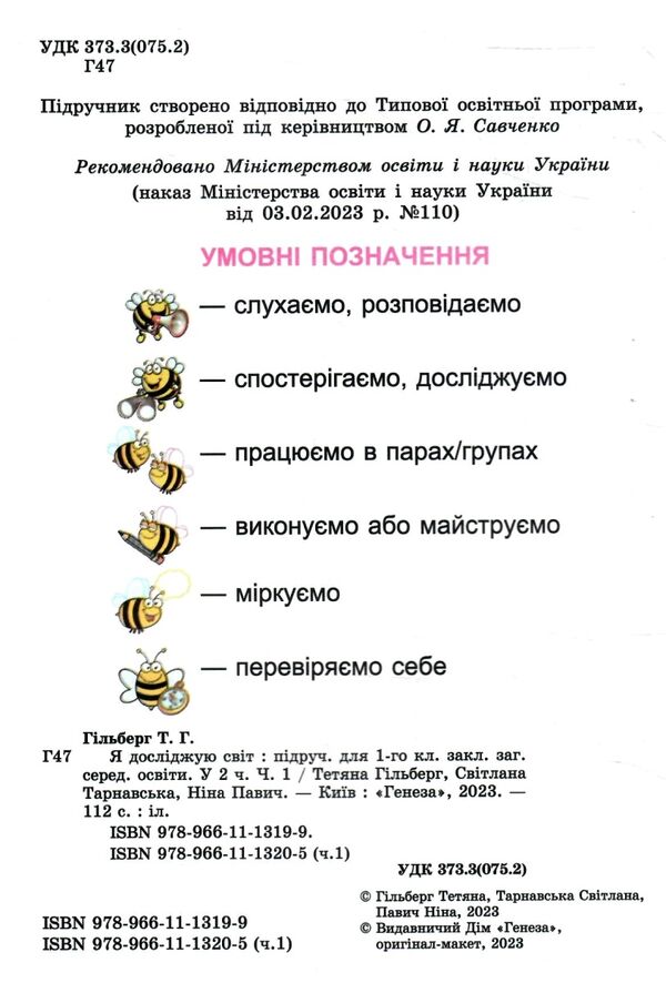 я досліджую світ 1 клас підручник частина 1  НУШ нова украї Ціна (цена) 254.10грн. | придбати  купити (купить) я досліджую світ 1 клас підручник частина 1  НУШ нова украї доставка по Украине, купить книгу, детские игрушки, компакт диски 1