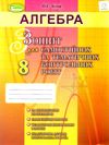 зошит з алгебри 8 клас істер для самостійних та тематичних контрольних робіт Ціна (цена) 38.25грн. | придбати  купити (купить) зошит з алгебри 8 клас істер для самостійних та тематичних контрольних робіт доставка по Украине, купить книгу, детские игрушки, компакт диски 1