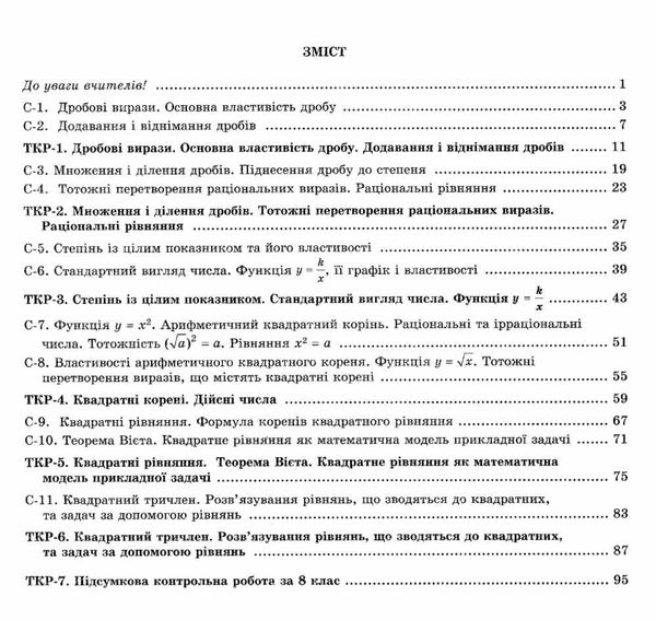 зошит з алгебри 8 клас істер для самостійних та тематичних контрольних робіт Ціна (цена) 38.25грн. | придбати  купити (купить) зошит з алгебри 8 клас істер для самостійних та тематичних контрольних робіт доставка по Украине, купить книгу, детские игрушки, компакт диски 3