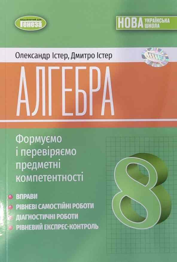 Алгебра 8 клас Вправи самостійні роботи діагностичні роботи експрес-контроль НУШ Ціна (цена) 127.50грн. | придбати  купити (купить) Алгебра 8 клас Вправи самостійні роботи діагностичні роботи експрес-контроль НУШ доставка по Украине, купить книгу, детские игрушки, компакт диски 0