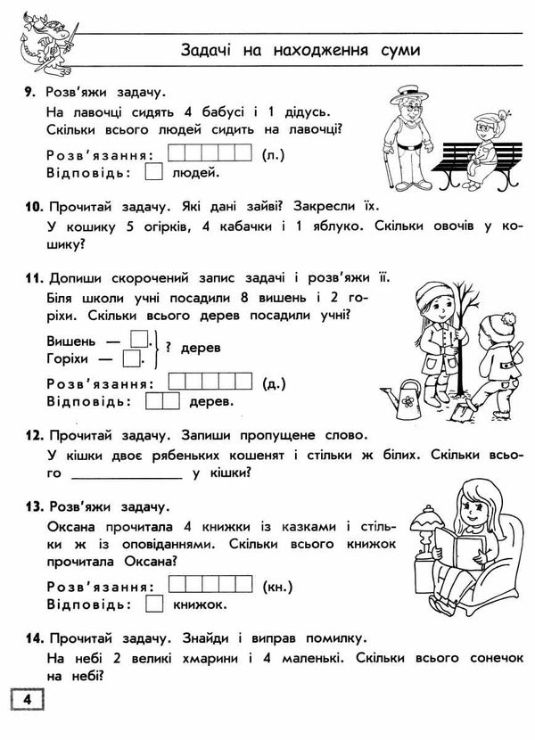 тренажер з математики прості задачі перший десяток Ціна (цена) 33.70грн. | придбати  купити (купить) тренажер з математики прості задачі перший десяток доставка по Украине, купить книгу, детские игрушки, компакт диски 1