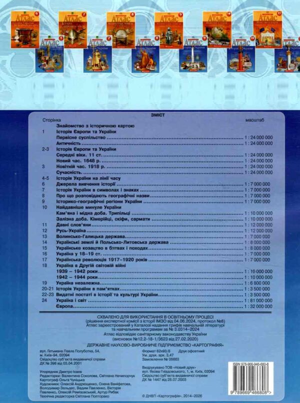 Атлас 5 клас Вступ до історії України НУШ Ціна (цена) 98.90грн. | придбати  купити (купить) Атлас 5 клас Вступ до історії України НУШ доставка по Украине, купить книгу, детские игрушки, компакт диски 3