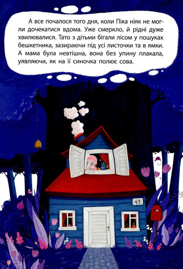 моя казкотерапія брехливе мишеня Ціна (цена) 118.80грн. | придбати  купити (купить) моя казкотерапія брехливе мишеня доставка по Украине, купить книгу, детские игрушки, компакт диски 4