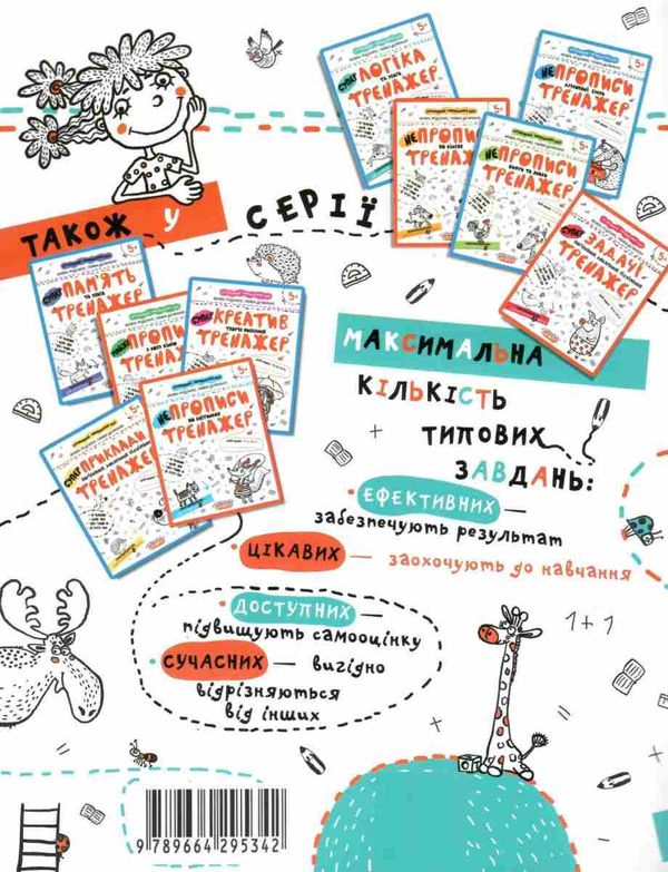тренажер для дошкільнят супер логіка та увага Ціна (цена) 34.50грн. | придбати  купити (купить) тренажер для дошкільнят супер логіка та увага доставка по Украине, купить книгу, детские игрушки, компакт диски 4