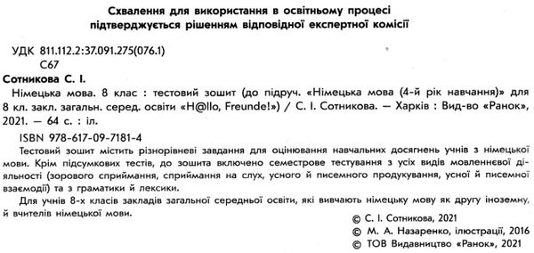 німецька мова 8 клас 4-й рік навчання тестовий зошит Ціна (цена) 47.99грн. | придбати  купити (купить) німецька мова 8 клас 4-й рік навчання тестовий зошит доставка по Украине, купить книгу, детские игрушки, компакт диски 2