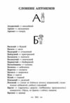українська мова інтегрований словник довідник початкова школа Ціна (цена) 139.70грн. | придбати  купити (купить) українська мова інтегрований словник довідник початкова школа доставка по Украине, купить книгу, детские игрушки, компакт диски 10
