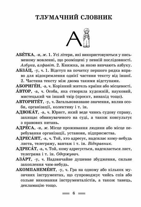українська мова інтегрований словник довідник початкова школа Ціна (цена) 139.70грн. | придбати  купити (купить) українська мова інтегрований словник довідник початкова школа доставка по Украине, купить книгу, детские игрушки, компакт диски 5