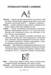 українська мова інтегрований словник довідник початкова школа Ціна (цена) 139.70грн. | придбати  купити (купить) українська мова інтегрований словник довідник початкова школа доставка по Украине, купить книгу, детские игрушки, компакт диски 8