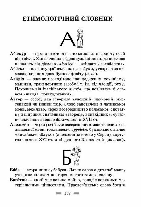 українська мова інтегрований словник довідник початкова школа Ціна (цена) 139.70грн. | придбати  купити (купить) українська мова інтегрований словник довідник початкова школа доставка по Украине, купить книгу, детские игрушки, компакт диски 8