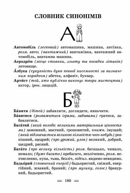 українська мова інтегрований словник довідник початкова школа Ціна (цена) 139.70грн. | придбати  купити (купить) українська мова інтегрований словник довідник початкова школа доставка по Украине, купить книгу, детские игрушки, компакт диски 9