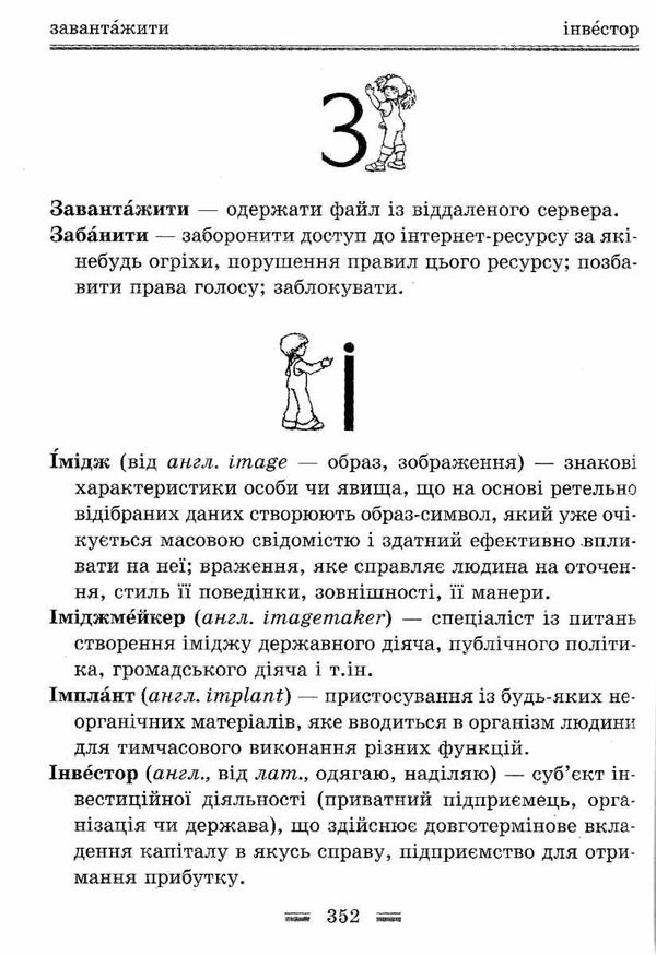 українська мова інтегрований словник довідник початкова школа Ціна (цена) 130.90грн. | придбати  купити (купить) українська мова інтегрований словник довідник початкова школа доставка по Украине, купить книгу, детские игрушки, компакт диски 5