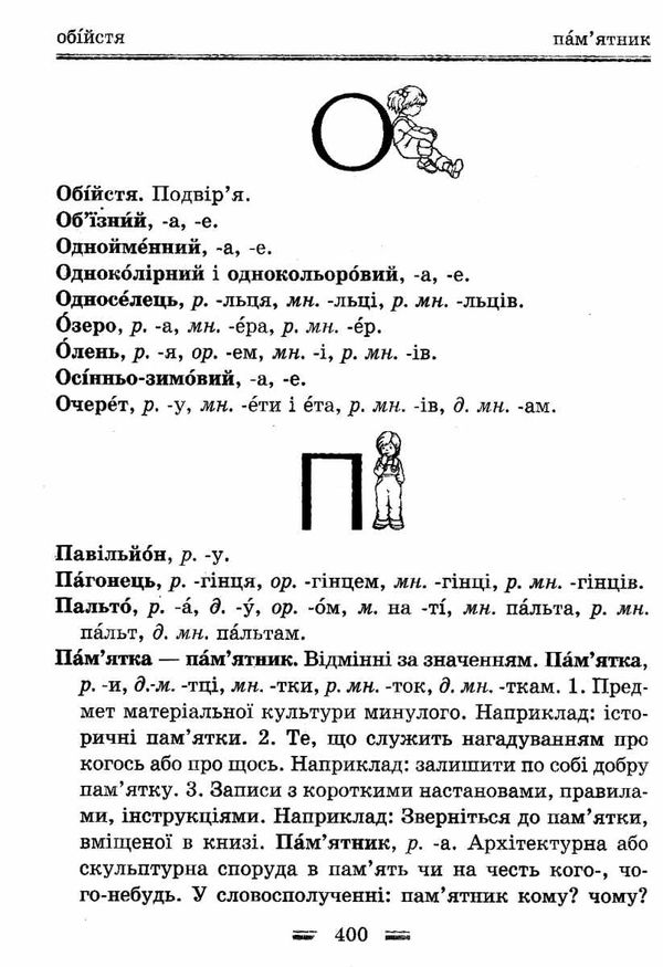 українська мова інтегрований словник довідник початкова школа Ціна (цена) 130.90грн. | придбати  купити (купить) українська мова інтегрований словник довідник початкова школа доставка по Украине, купить книгу, детские игрушки, компакт диски 6