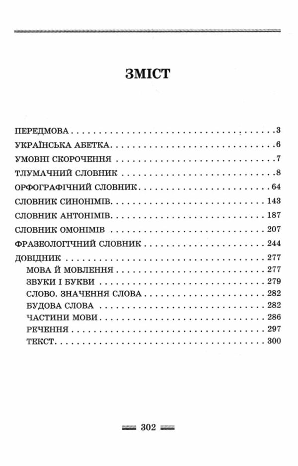 українська мова інтегрований словник довідник початкова школа Ціна (цена) 139.70грн. | придбати  купити (купить) українська мова інтегрований словник довідник початкова школа доставка по Украине, купить книгу, детские игрушки, компакт диски 1