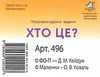 хто це тигр картонка книга    формат А7 Ціна (цена) 19.50грн. | придбати  купити (купить) хто це тигр картонка книга    формат А7 доставка по Украине, купить книгу, детские игрушки, компакт диски 3