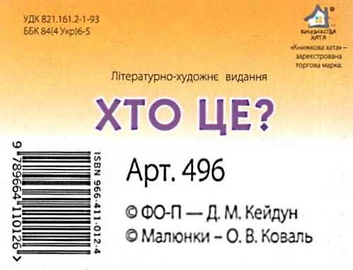 хто це тигр картонка книга    формат А7 Ціна (цена) 23.60грн. | придбати  купити (купить) хто це тигр картонка книга    формат А7 доставка по Украине, купить книгу, детские игрушки, компакт диски 3