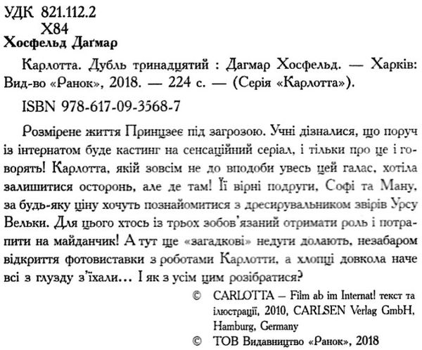 карлотта. дубль тринадцятий книга  Уточнюйте  строки доставки (2-5 діб) Ціна (цена) 140.50грн. | придбати  купити (купить) карлотта. дубль тринадцятий книга  Уточнюйте  строки доставки (2-5 діб) доставка по Украине, купить книгу, детские игрушки, компакт диски 2