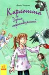 карлотта. дубль тринадцятий книга  Уточнюйте  строки доставки (2-5 діб) Ціна (цена) 140.50грн. | придбати  купити (купить) карлотта. дубль тринадцятий книга  Уточнюйте  строки доставки (2-5 діб) доставка по Украине, купить книгу, детские игрушки, компакт диски 1