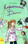 карлотта. дубль тринадцятий книга Ціна (цена) 130.80грн. | придбати  купити (купить) карлотта. дубль тринадцятий книга доставка по Украине, купить книгу, детские игрушки, компакт диски 1