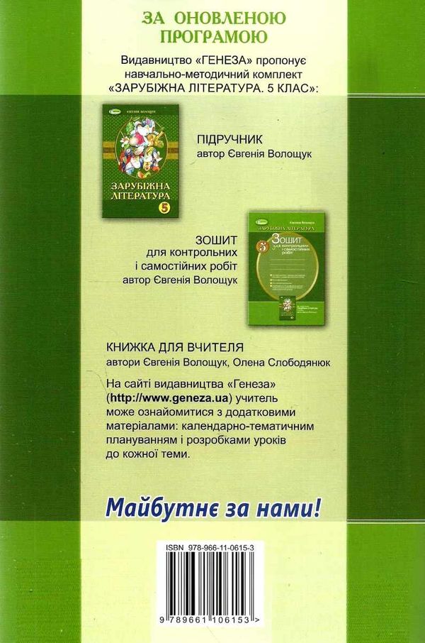 зошит із зарубіжної літератури 5 клас волощук    зошит для контрольних і самост Ціна (цена) 35.67грн. | придбати  купити (купить) зошит із зарубіжної літератури 5 клас волощук    зошит для контрольних і самост доставка по Украине, купить книгу, детские игрушки, компакт диски 7